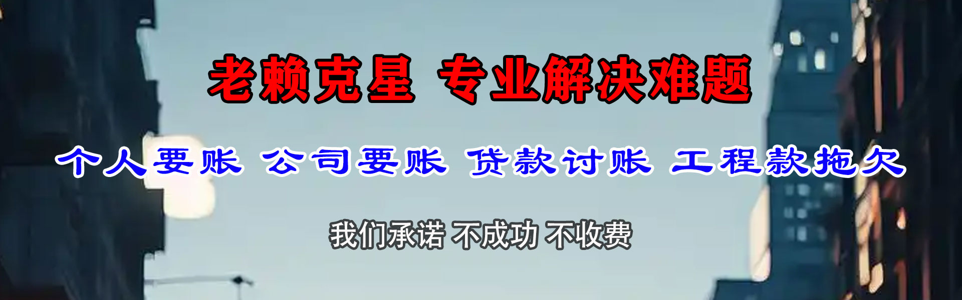 端州讨债公司